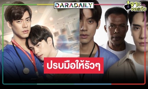ซีรีส์ทางการแพทย์ไทย “ทริอาช” คว้า 2 รางวัลยอดเยี่ยม