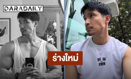 โอ้โห! ร่างใหม่ “ตูมตาม ยุทธนา” กล้ามเป็นมัดๆ