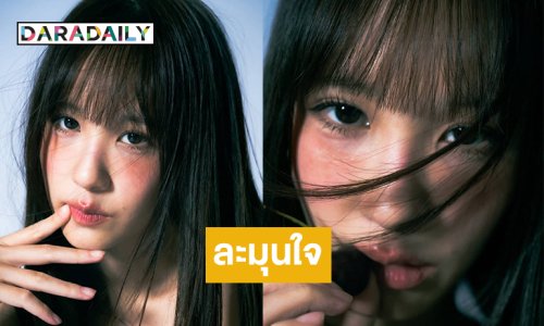 ละมุนใจ..สาวน้อยมหัศจรรย์ในลุคฮีลใจ