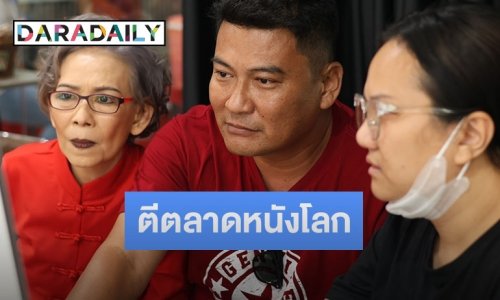 “เสกสรรฟิล์ม” ค่ายหนังใหม่ลุยตลาดหนังจีน หวังไปไกลระดับโลก