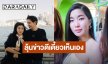 “ก้อย อรัชพร” คลั่งรัก “ทิม พิธา” ลุ้นข่าวดีเดี๋ยวเห็นเอง!! “ดรีม - นัตตี้” แซวรักทางไกลหวานมาก