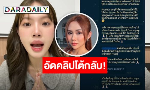 “ซ้อการ์ด” เปิดแชทโต้กลับบิวตี้บล็อกเกอร์ดังให้ข้อมูลไม่ตรงกับสิ่งที่โพสต์ ลั่นปัญหาจะไม่เกิดถ้าคุยกัน