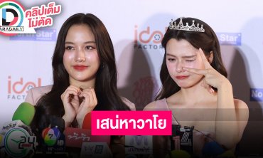 “ฟรีน - เบ็คกี้” คาแรกเตอร์ท้าทาย “เสน่หาวาโย” มาทั้งบู๊ทั้งหวาน