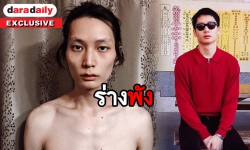 มื้อแรกเหมือนกระเพาะฉีก! เปิดใจ “ไอซ์ซึ” หลังอดอาหารเป็นเดือนเพื่องาน