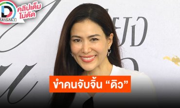 “เชอรี่ เข็มอัปสร” ให้ลุ้นเอาเล่นคู่ใครใน “เพียงเธอ” ขำๆคนจับจิ้น “ดิว” ลั่นมันคือโลกใหม่