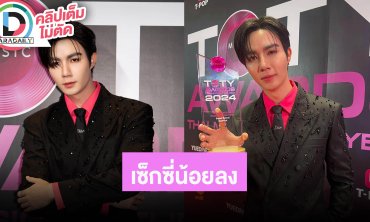 “ซี” ซิงเกิลที่ 2 เซ็กซี่น้อยลงแต่ทัชมาก ซีรีส์ “ข้ามฟ้าเคียงเธอ” มี 14 Ep. ร้องเพลงประกอบ