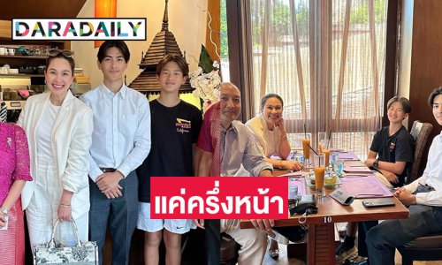 แห่กรี๊ดลูกชายซุปตาร์แม้จะเห็นแค่ครึ่งหน้า