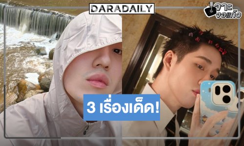 ปี 69 เริ่ดมาก! ได้ดูผลงาน “ต่อ ธนภพ” ตลอดทั้งปี
