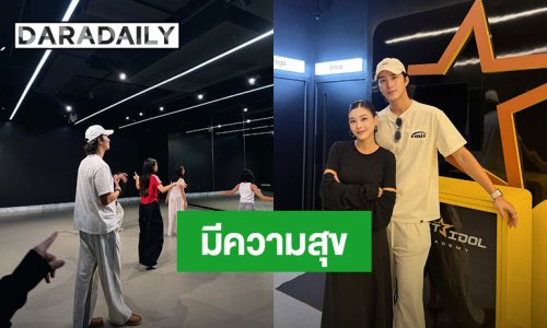 “กุ๊บกิ๊บ” ความภูมิใจหลังเปิดโรงเรียนสอนเต้นมา 5 เดือน มีความสุขที่ได้เห็นเด็กๆเติบโต!