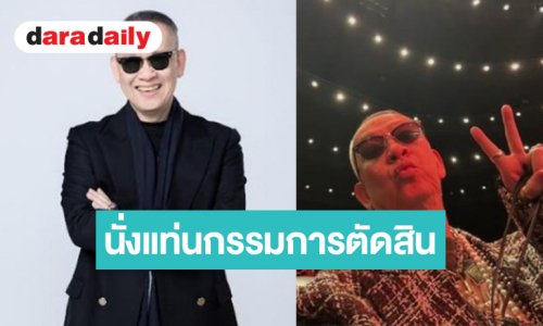 “ป้าตือ” นั่งแท่นตัดสินเฟ้นหาคนที่โลกต้องจำ!