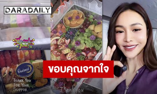 “อิงฟ้า” ขอบคุณทุกการซัพพอร์ต แฟนคลับส่งอาหารแน่นทุกกองถ่าย ซาบซึ้ง “ไม่เคยทำให้ศิลปินคนนี้น้อยหน้าใครเลย”