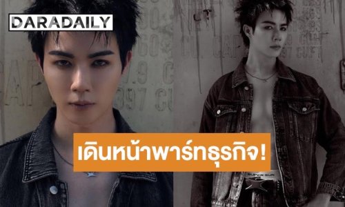 “ซี พฤกษ์” เดินหน้าพาร์ทธุรกิจ! เปิด POP-UP STORE “SUPER SUN” ครั้งแรกในไทย