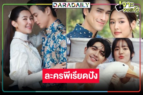 “โบว์-ภณ-ณเดชน์-พาย-เจมส์จิ-เบลล่า” ดันปีทองละครพีเรียด