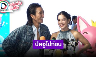 “ก้อย-ตูน” อัปเดตลูกสองคนนิสัยต่างกัน ตอนนี้ปิดอู่ไปก่อนยังไม่มีแพลนลูกคนที่สาม