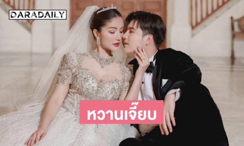 พรีเวดดิ้งมาแล้ว “แพรวพราว –ซัน วงศธร” คู่รักซุปตาร์หมอลำแห่งยุค