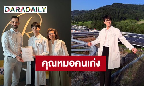 คุณหมอเก่งมาก! “จิมมี่ จิตรพล” เรียนจบปริญญาโทจากสวิตเซอร์แลนด์แล้ว