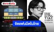 “กงยู” เตรียมบินลัดฟ้า! จัดแฟนมีตติ้งยักษ์ในไทย 10 ต.ค.นี้ แฟนคลับเตรียมตัววอร์มนิ้วกดบัตร