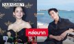 “โบว์” ชม “อาเล็ก” ลุคไปคานส์หล่อ เผยยังไม่แต่งงาน ตั้งใจอายุ 35 จะมีลูก