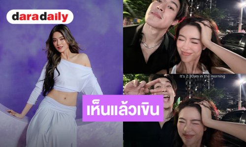 “โยเกิร์ต” โพสต์รูปคู่ “กระทิง” ชาวเน็ตแห่คอมเมนต์แซว!