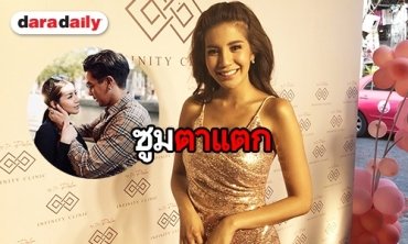 กำเดาแทบพุ่ง! “ใบเตย” แหวกซีทรู “ดีเจแมน” มีหึง