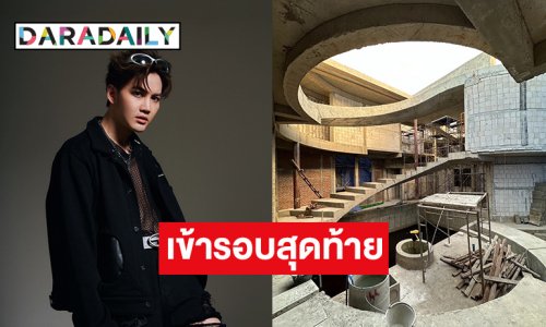 “กอล์ฟ พิชญะ” ปลื้ม บ้านหลังใหม่เข้ารอบสุดท้ายงานสถาปนิกระดับโลก  World Architecture Festival 2024