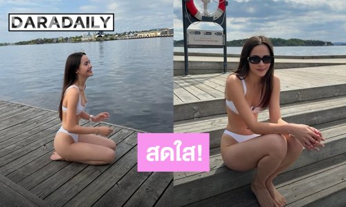 “ญาญ่า” อวดความแซ่บในบิกินี่ตัวจิ๋ว สดใสท้าทายแสงแดดที่นอร์เวย์!