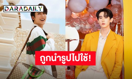 “บุ๊ค กษิดิ์เดช” ถูกนำรูปไปใช้ โดยไม่ได้รับอนุญาต เตือนอย่าหลงเชื่อ!