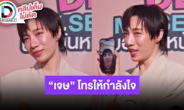 “นนท์ อินทนนท์” ป่วยก่อนวันจัดทอล์กโชว์ ลั่นไม่หวั่นไหวกับผู้หญิง เพราะอยากมีผัวมากกว่า