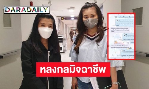 หลานนักจัดซีรีย์ไลน์ทีวีหลงกลมิจฉาชีพหลอกลงทุนออเดอร์สินค้าออนไลน์สูญเงินกว่า 2 แสน