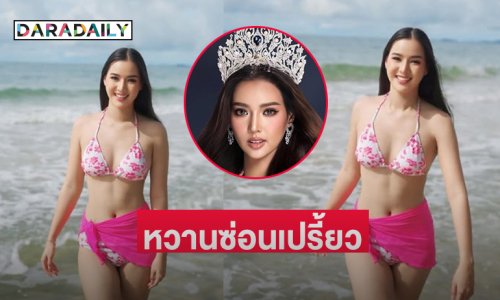 ส่องทูพีช “มะนาว” มิสยูนิเวิร์สเชียงใหม่2025ที่ว่าสวยหวานมาก