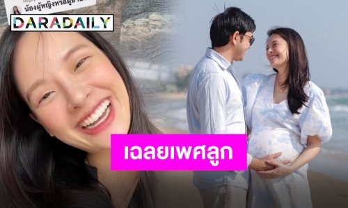 “ลัท มาสเตอร์เชฟ” เผยแล้วเบบี๋ในท้องเพศไหน ดีใจอีก 2 อาทิตย์เจอกัน!!