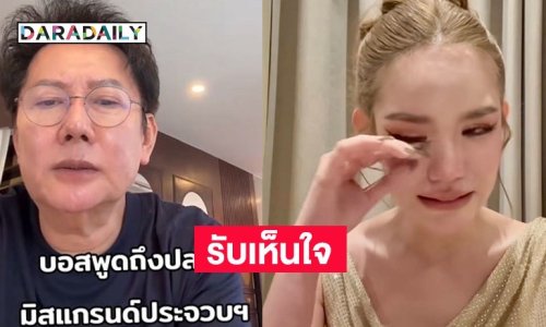 “ณวัฒน์” เปิดใจปมปลด “เบบี๋” มิสแกรนด์ประจวบฯ รับเห็นใจ แต่บางอย่างต้องระมัดระวัง