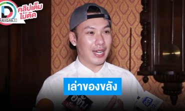 “ตั้ม วราวุธ” เล่าได้พระราหูมาบูชา แต่ยังไม่ทันได้ใส่ก็ประสบอุบัติเหตุ