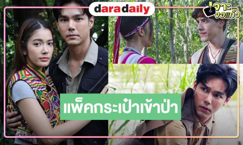 ดู “บูม” ให้หายคิดถึง! “เกรซ” ชวนผจญภัยเหนือจินตนาการ