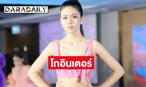 “ซูริ สรัสวตี สุขยิ่ง” นางแบบวัย 16 ปี ครบเครื่องร่วมเดินแบบแฟชั่นวีคที่ปารีส