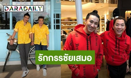 งานเสื้อคู่ก็มา! “มดดำ” อวยพรวันเกิด “หนุ่ม กรรชัย” อ่านแล้วรู้เลยว่ารักกันมาก