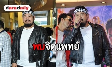 "ป๊อบ" สภาพจิตใจยังมีแผล ต้องพบจิตแพทย์เพื่อฟื้นฟู
