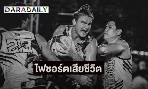 “นักบาสหนุ่มรัสเซีย” ถูกไฟชอร์ตในลานกีฬาชุมชนเมืองพัทยาเสียชีวิต 