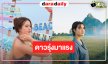 ดาวรุ่งมาแรง “เดนิส เจลีลชา” ผลงานจอเงินประสบความสำเร็จน่าดูทุกเรื่อง