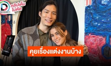 “มัดหมี่ พิมดาว” ดึงแฟนหนุ่มเล่นหนังสั้น ดีใจได้ 14 รางวัลต่างประเทศ รับมีคุยเรื่องแต่งงาน