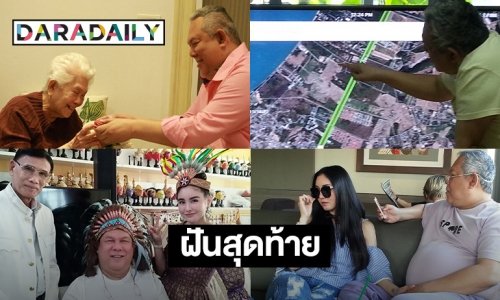 “ทัพพระยา ยูนิเวอร์แซล” ฝันสุดท้ายของ “ต๊ะ นิรัตติศัย” 