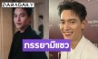 “เจมส์ จิรายุ” เปิดใจหลังโชว์ซิกแพ็กแน่นบนคอนเสิร์ตใหญ่ ยอมรับภรรยามีแซว ด้านอาการหลงลูกสาวเลเวลทะลุร้อย!
