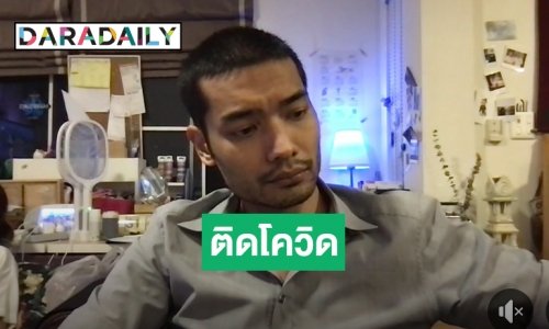 “หม่อมราชวงศ์เฉลิมชาตรี ยุคล” แจ้งผลตรวจโควิด-19 เป็นบวก คาดรับเชื้อมาจากผู้ที่ไปทองหล่อ