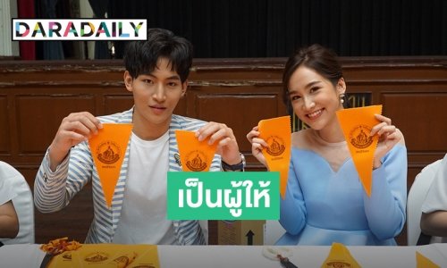 “โอห์ม-เทียน” ร่วมทำธงมหิดล และเดินรณรงค์รับบริจาค เพื่อผู้ป่วยด้อยโอกาส เนื่องในวันมหิดล