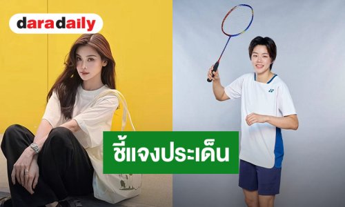 “ปอป้อ ทรัพย์สิรี” แจงประเด็น “อิงฟ้า” ยันโสด รับอยากพัฒนาความสัมพันธ์