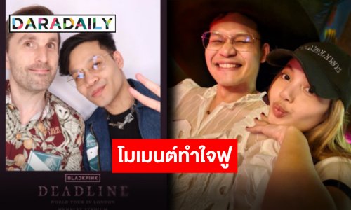 ความทรงจำที่สวยงาม “พี่ลูกกอล์ฟ” เล่าโมเมนต์กระทบไหล่ “ลิซ่า” ยิ่งกว่าฝัน กรี้ดในใจไปหลายรอบ