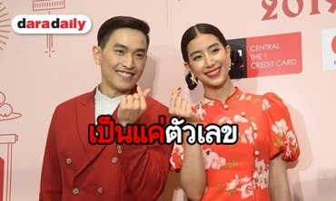 “ภูผา-มิ้นต์” ยิ้มเขินควงออกงานคู่ครั้งแรก ยันรักยังแฮปปี้ ไม่หวั่นอาถรรพ์เลข 7