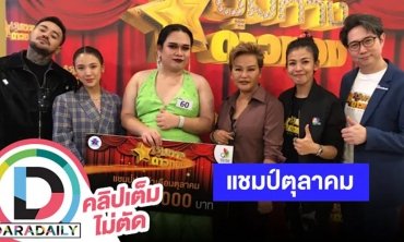 “เจเจ อรรถชัย” คว้าแชมป์ชุมทางดาวทองออดิชั่น เดือนตุลาคม