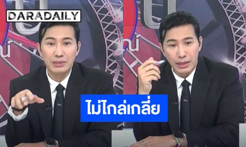 “หนุ่ม กรรชัย” ไม่ไกล่เกลี่ย “ปู มัณฑนา” เมิน 3 ข้อเสนอ ขอพิสูจน์ความจริง