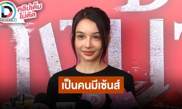 “โบกี้ไลอ้อน” สลัดคราบนักร้องมาเป็นนักแสดง รับเป็นคนมีเซ้นส์สิ่งลี้ลับ เราเสพติดความสวย!